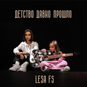 Lesa FS – Папа (Детство давно прошло 2023)