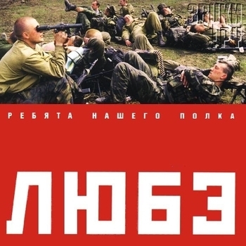 Любэ – Последний бой