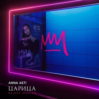 Anna Asti – Ночью на кухне