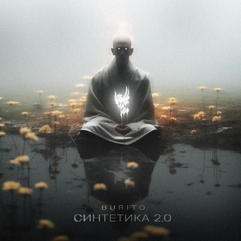 Burito – Тени горящих спичек (Синтетика 2.0. 2024)