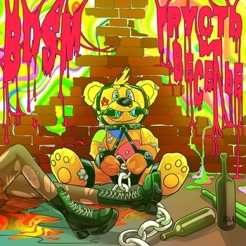 Marker – Breaking Bars (Bdsm, грусть и веселье 2024)