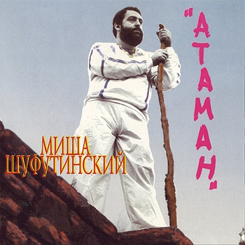 Атаман