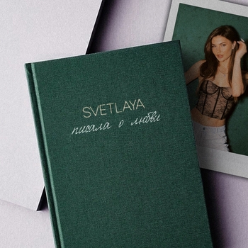 Svetlaya – Временно в любовь (2024)