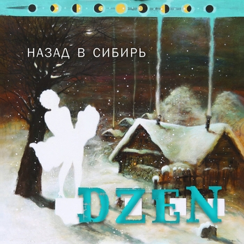 Dzen – Белое солнце (Назад в Сибирь 2024)