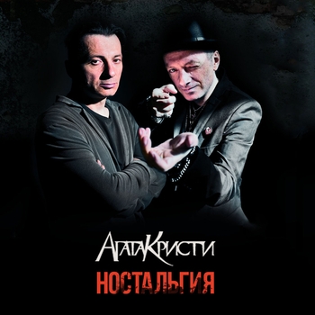 Агата Кристи – Билеты проданы