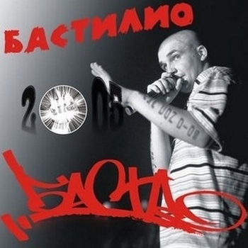 Бастилио