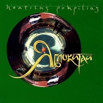 Nautilus Pompilius – Люди на холме