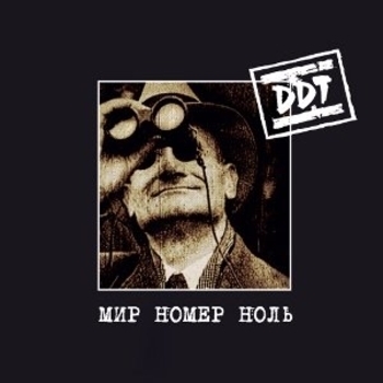 DDT – Метель