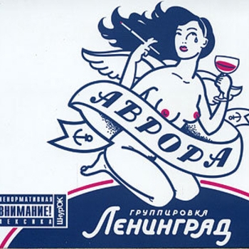 Ленинград – Итд