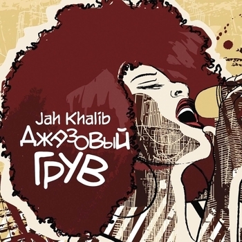 Jah Khalib – Ты для меня - Ты для меня что-то нереальное...Ты для меня радость и печаль моя...Ты для