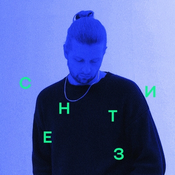 Komplimenter – Аудиокассета (Синтез 2024)