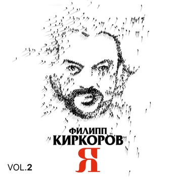 Филипп Киркоров – Дива (Я 2016)