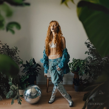 paloma – Поезд на Марс (2024)