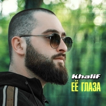 Khalif – Её глаза (2024)