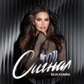 Bukatara – Сильные девочки (2024)
