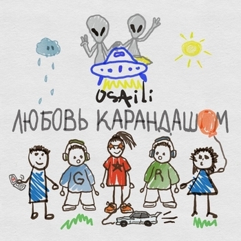 Osaili – Целуй (2024)