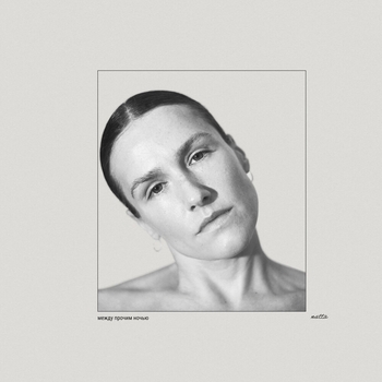 Natta – Между прочим (Между прочим ночью 2024)