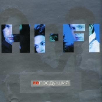 Hi-Fi – Про лето