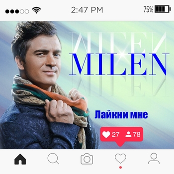 Milen – Брутальный парень