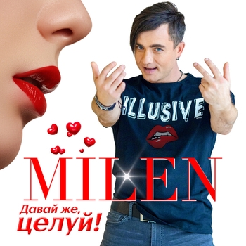 Milen – Замужняя