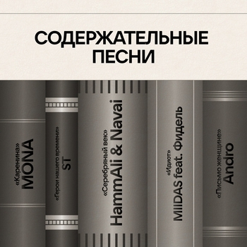 Mona – Каренина (2025)