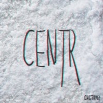 Centr – На таран (Remix)