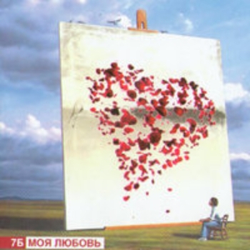 7Б – Руки в небо