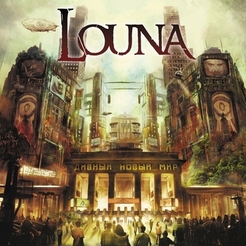 Louna – 08 Обычный человек (Дивный новый мир 2016)