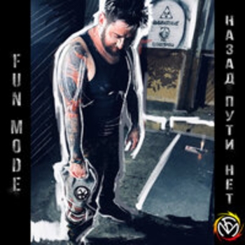 Fun Mode – Стрелами