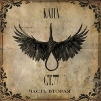 Капа – Вова Беспредел