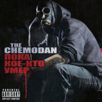 the Chemodan – Сколько стоит