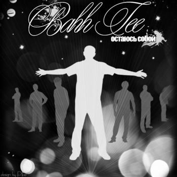 Bahh Tee – Bahh Tee - Любви достойна только мама (Лион и Bestseller prod.)