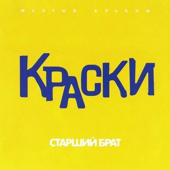 Краски – Сегодня к маме я приехала домой