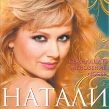 Natali – Brilliantovaya