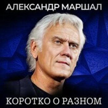 Александр Маршал – Афганская история