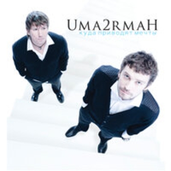 Uma2rmaH – В городе лето