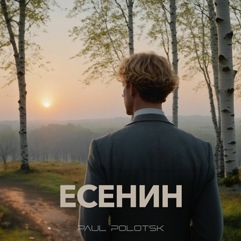 Paul Polotsk – Шаганэ ты моя, Шаганэ!