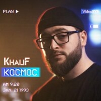 Khalif – Моя мадам