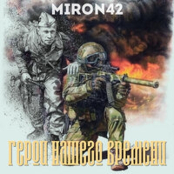 Miron42 – Артиллерия