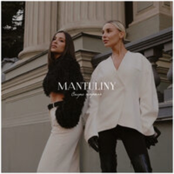 Mantuliny – Надо ли молчать?