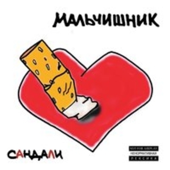 Мальчишник – Да'Сук