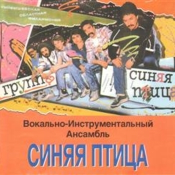 Синяя птица 1977