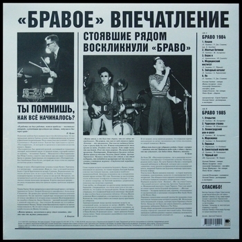 Браво – Синеглазый мальчик (Ансамбль ''Браво'' (1987, ''Мелодия'') 1986)