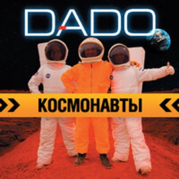 Dado – Может, улетели тёплые дни (Remix) (Remix)