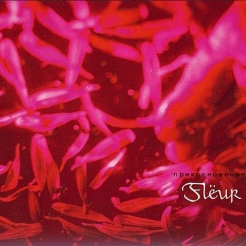 Fleur – Уходи, февраль (Прикосновение 2002)