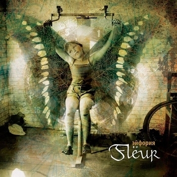 Fleur – Эйфория (Эйфория 2008)