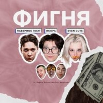 ЯКОРЪ – Я ЛЮБЛЮ БАСЫ