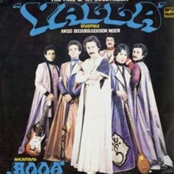 Ялла – Рубаи