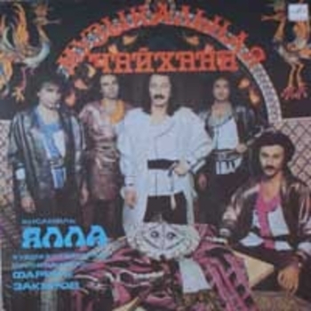 Ялла – Канатоходцы