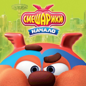 Начало